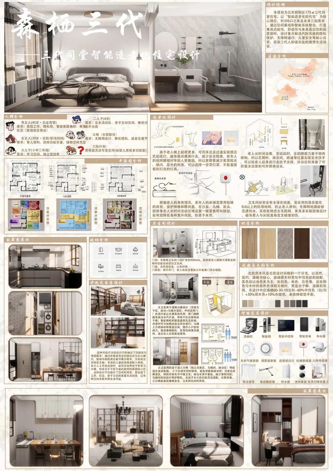 北欧原木风智能适老化展板