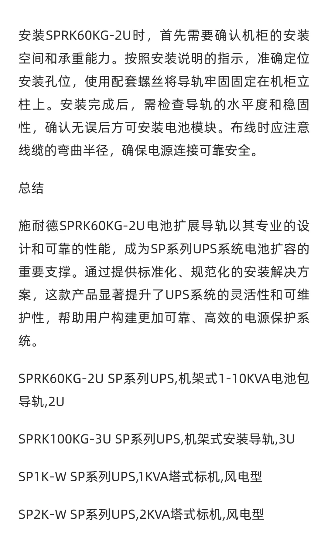 施耐德SPRK60KG-2U电池扩展导轨