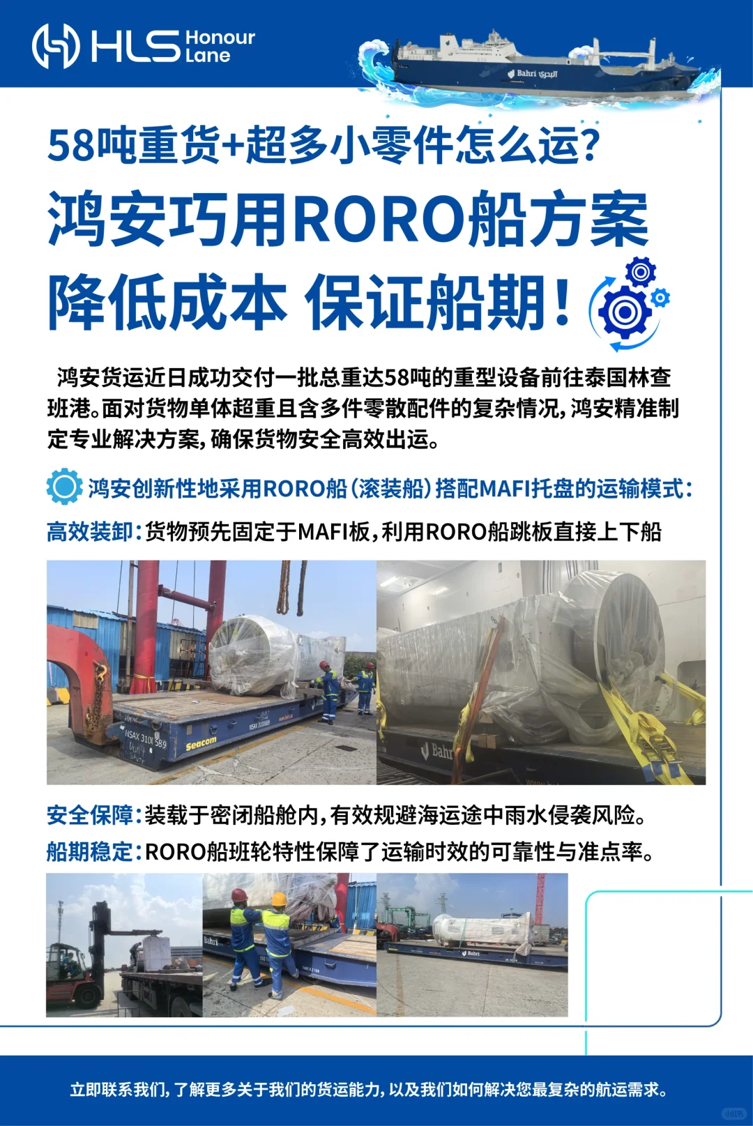 鸿安巧用RORO方案,破解58吨重货出运瓶颈!