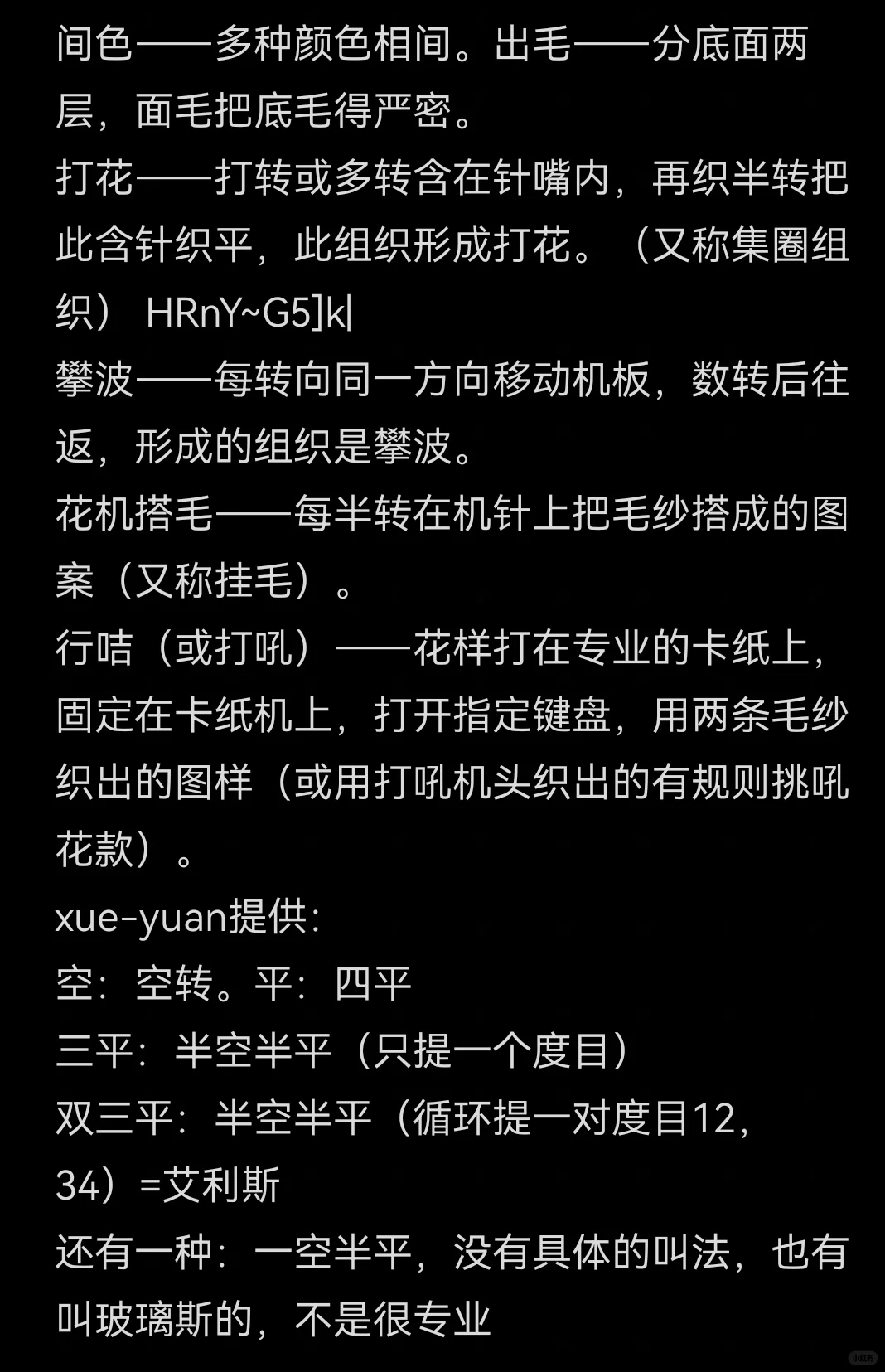 针织术语南北不同叫法分享（自取）