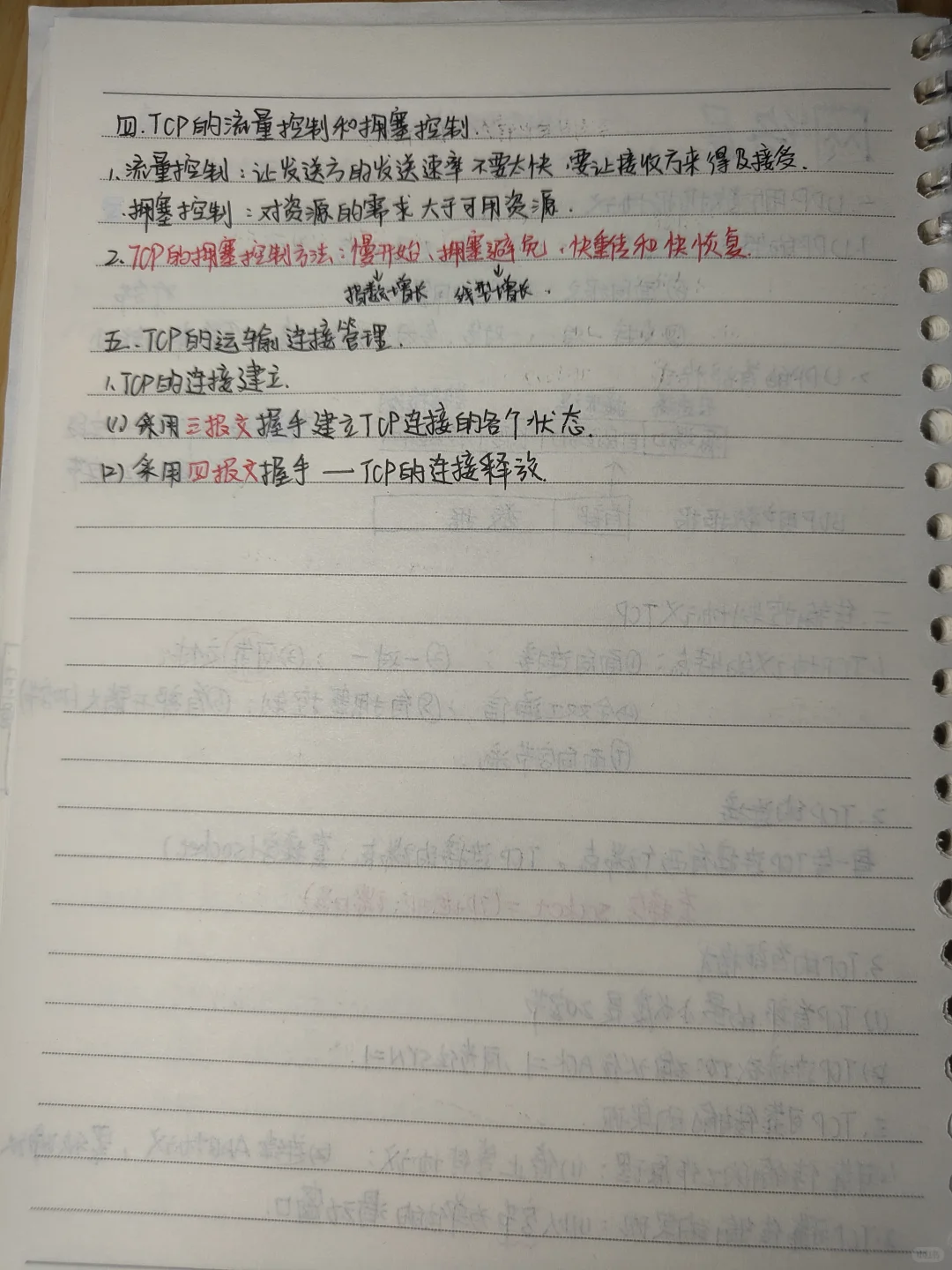 [计算机网络]笔记期末版