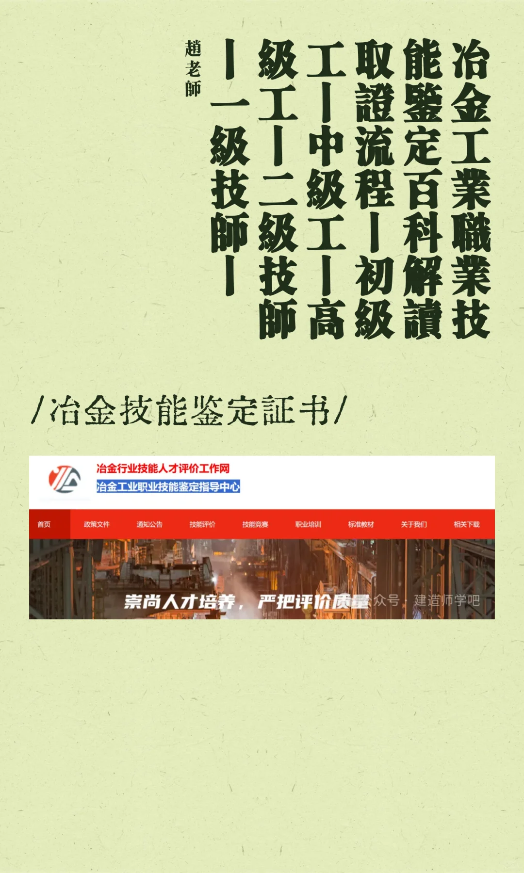 冶金工业职业技能鉴定百科解读取证流程丨