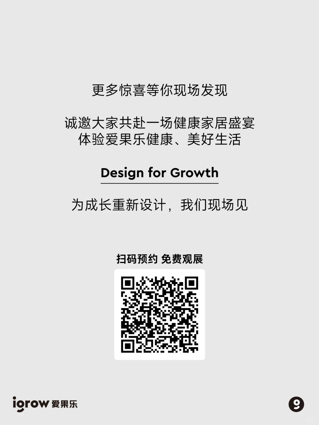 聚势·拓新｜igrow爱果乐空降上海CBME!