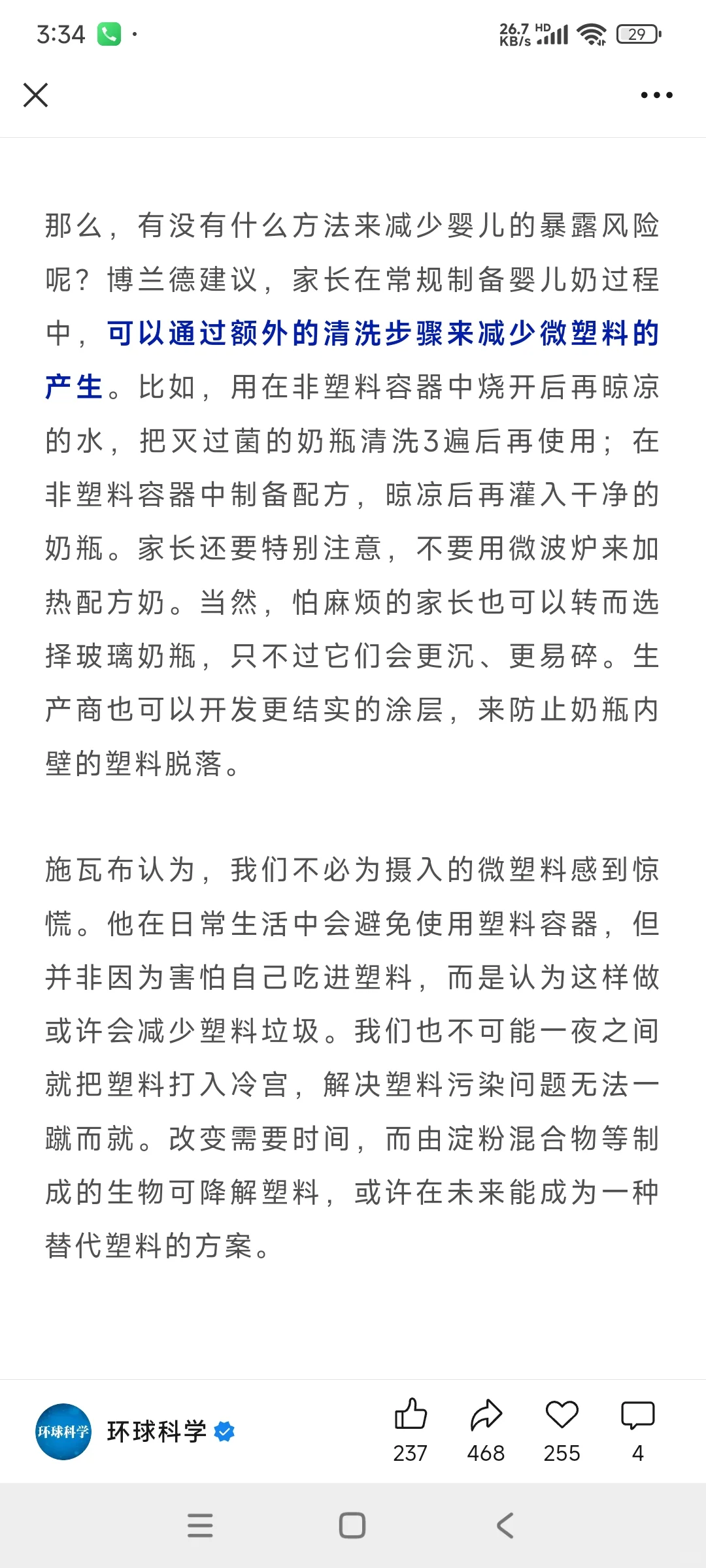 塑料奶瓶冲奶，婴儿一次或喝下数万颗微塑料