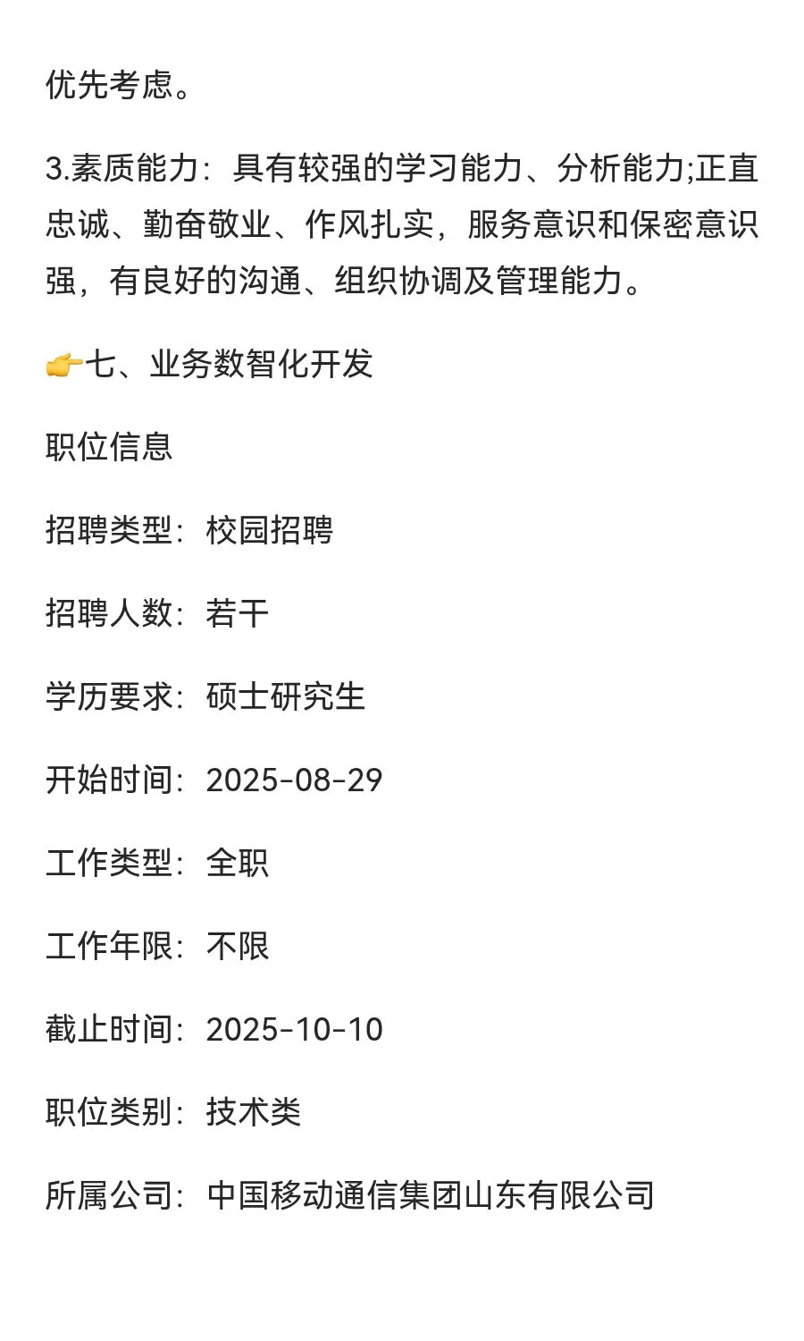 2026年中国移动通信集团山东有限公司校园招