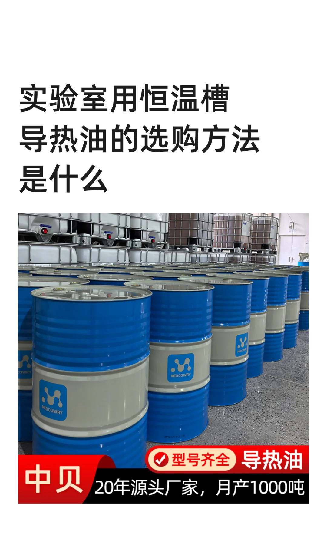 实验室用恒温槽导热油的选购方法是什么