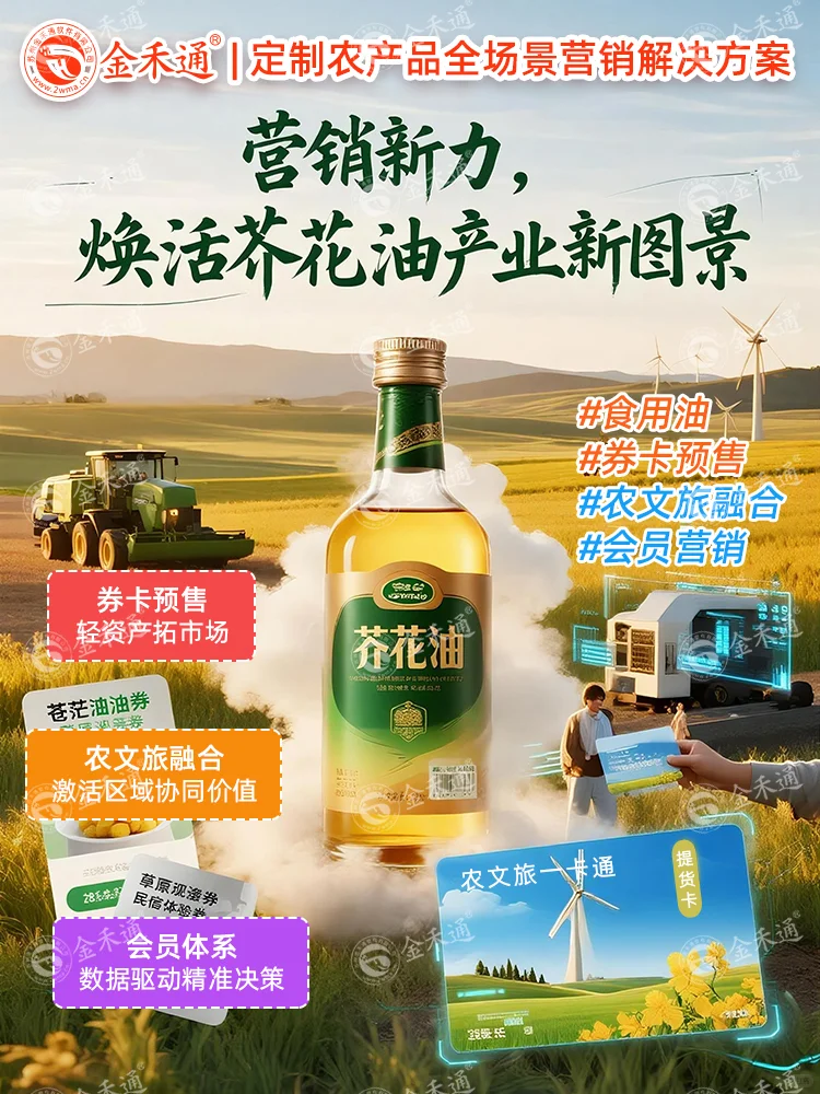 营销新力,焕活芥花油产业新图景