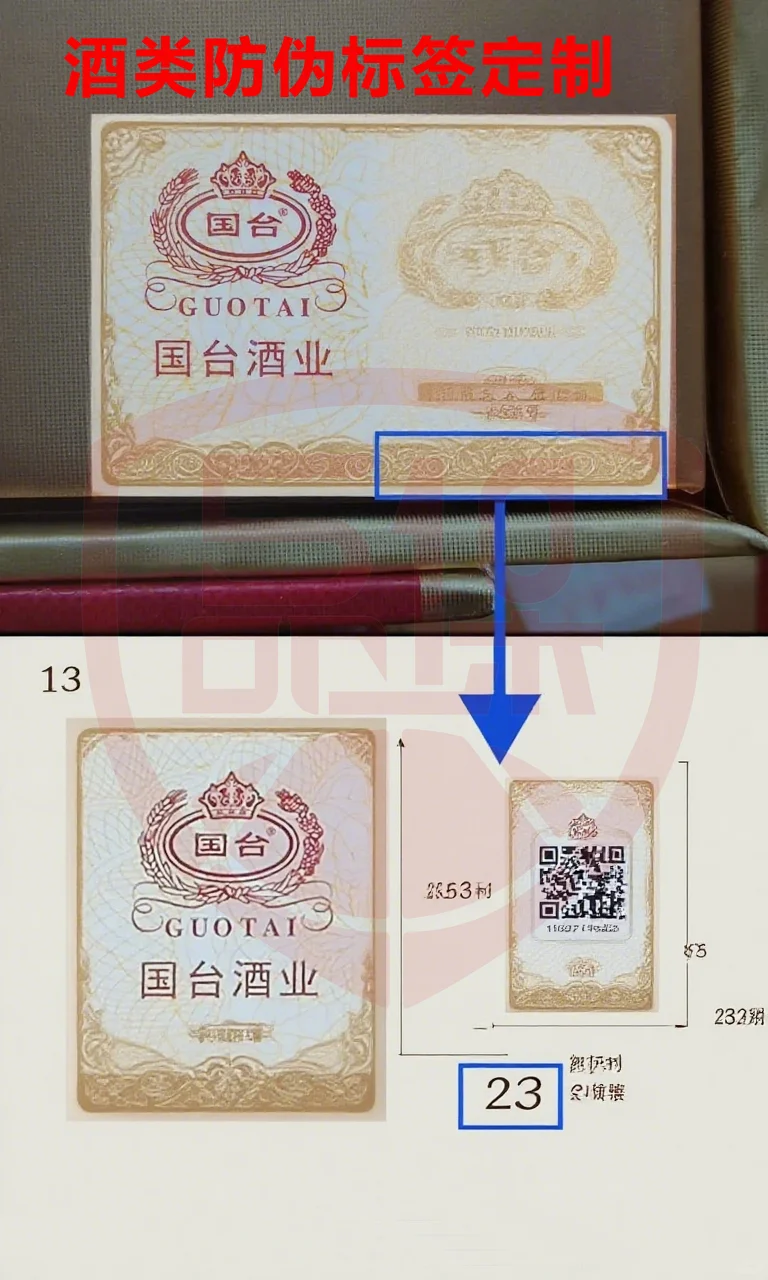 防伪码制作 酒类防伪码图片 酒类防伪设计