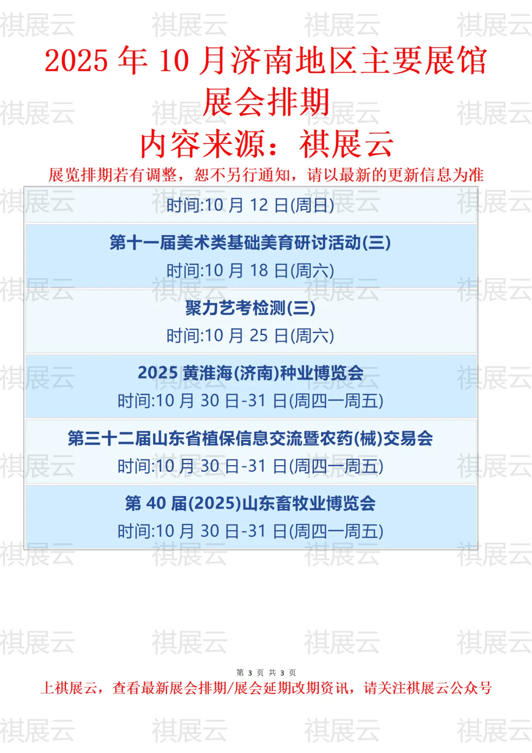 2025年10月济南地区主要展馆展会排期