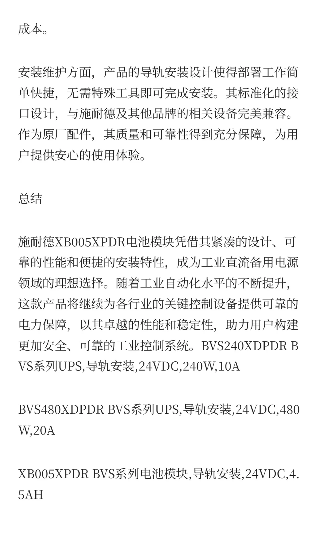 施耐德XB005XPDR电池模块：紧凑可靠的直流