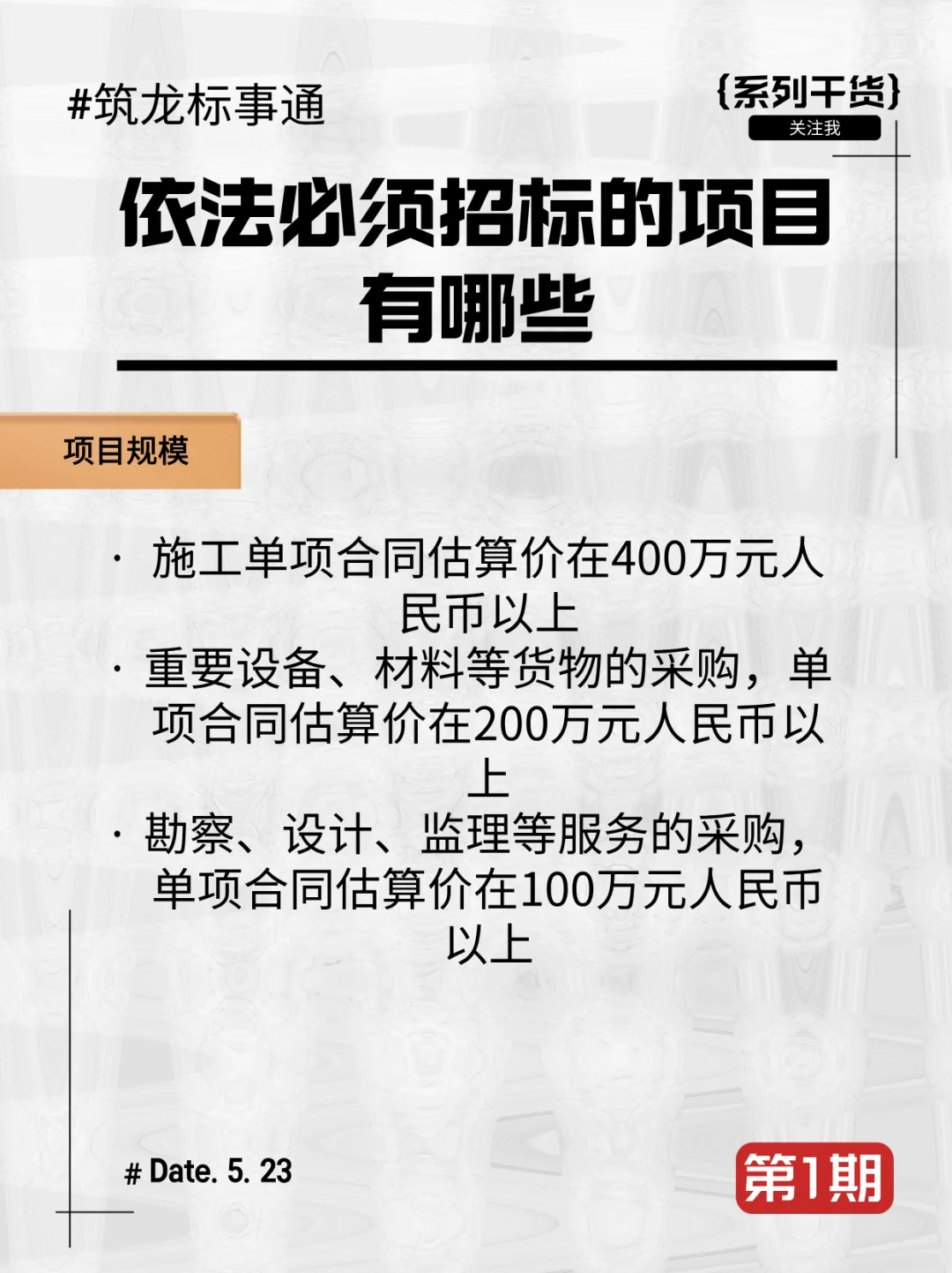 从资质到合同！招投标必懂的24个法律风险