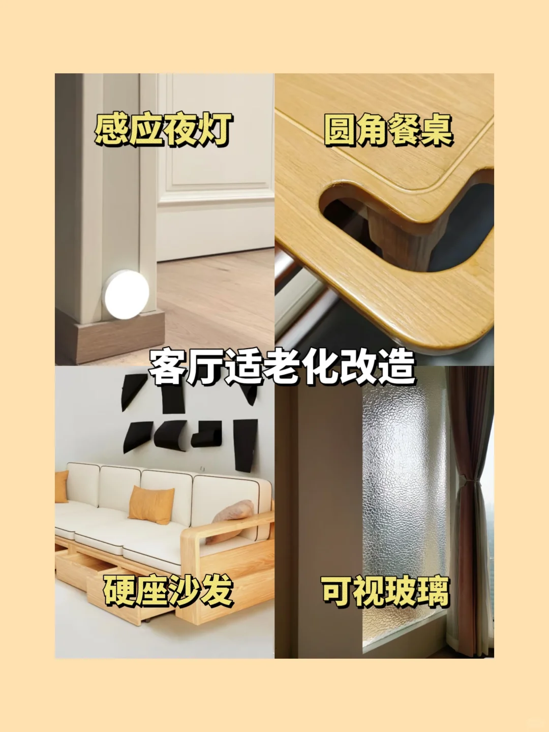 你真的了解适老化改造吗？来看超全攻略‼️