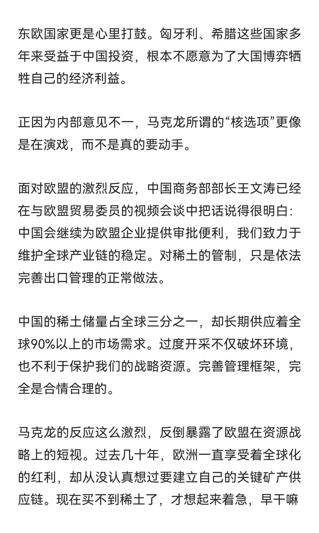 马克龙放狠话：中国再不卖稀土，欧盟就要启