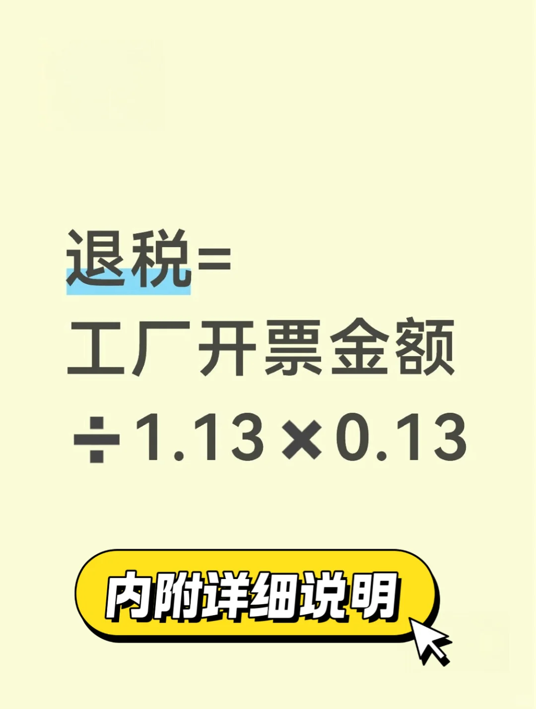 外贸新手求助：出口退税怎么算？
