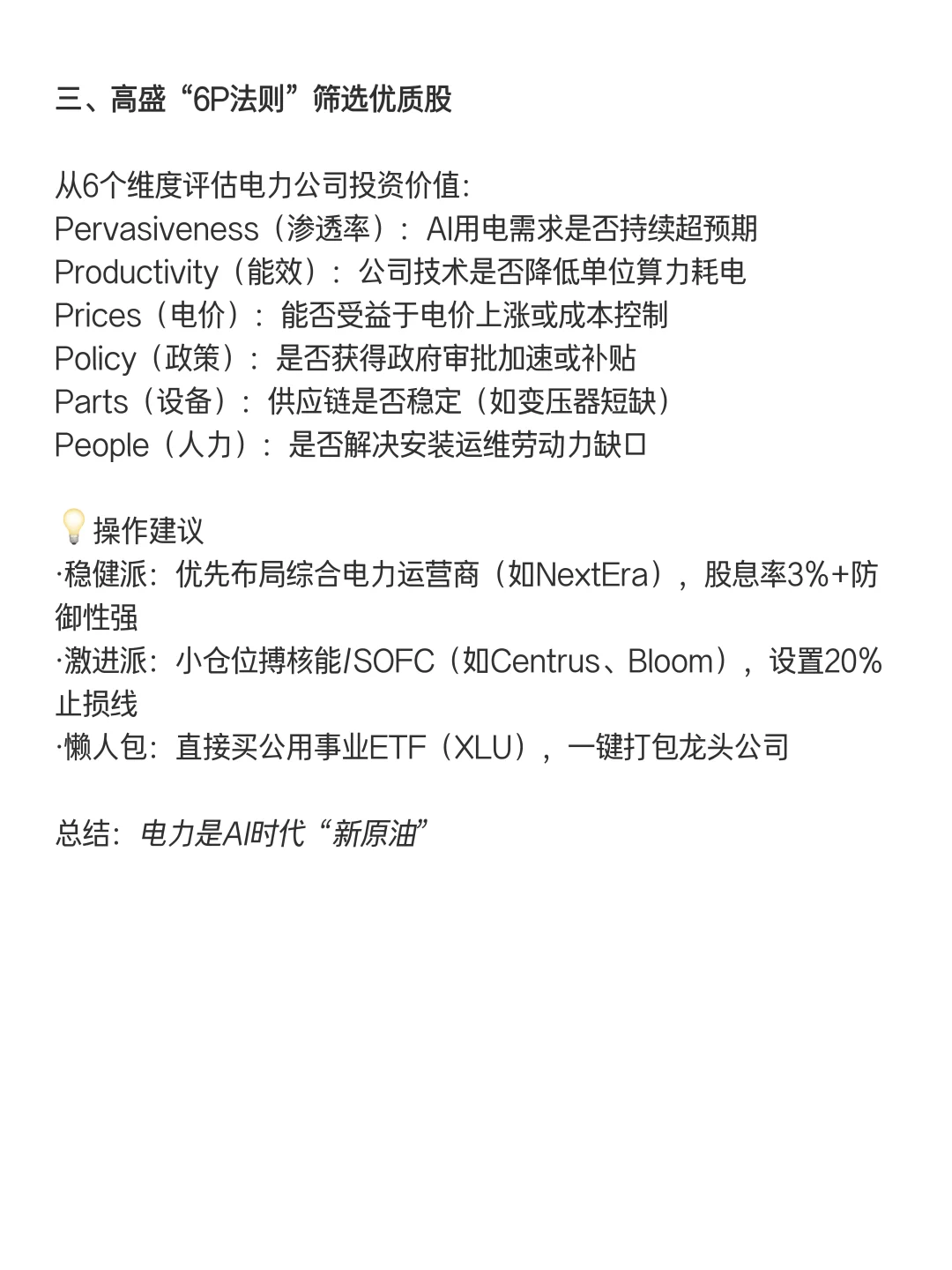 别再盯着GPU看了，AI下半场拼的是电力