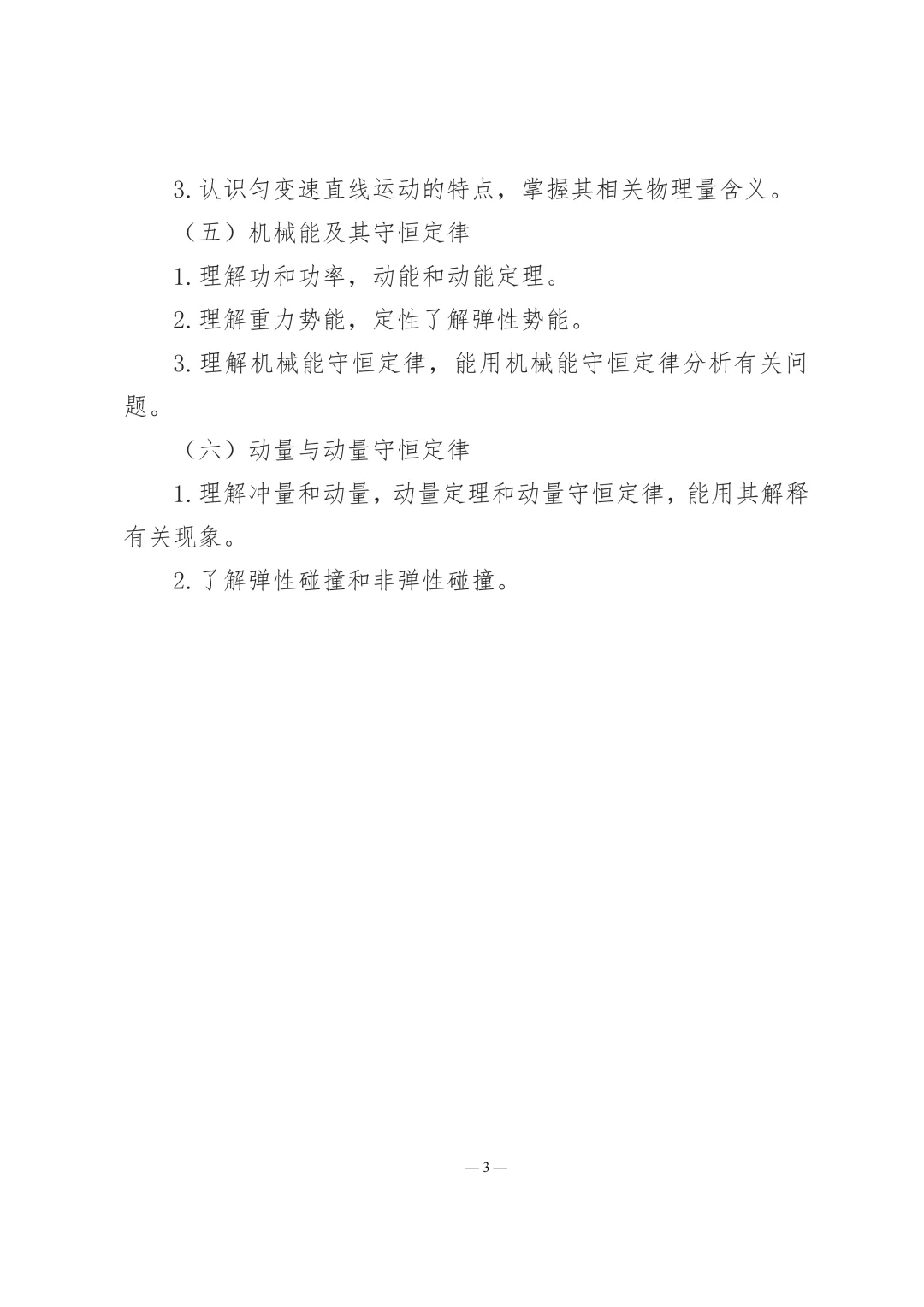 26大纲河北单招三类｜职测考点提炼！