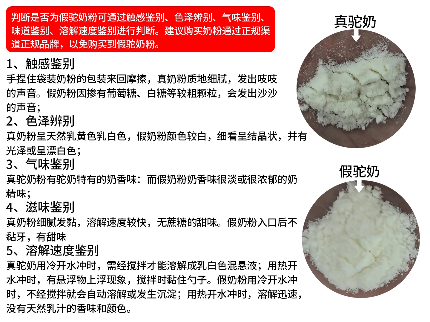 手把手教⭕️:驼奶粉的真假这样去看