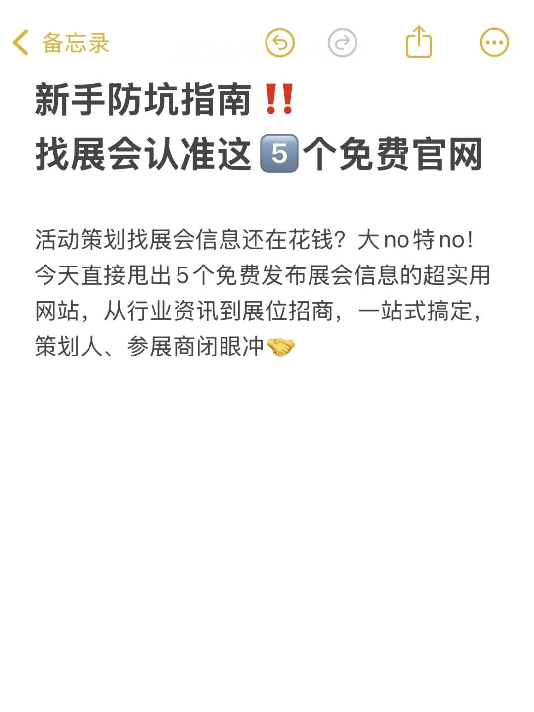 从哪里能找到展会信息啊❓