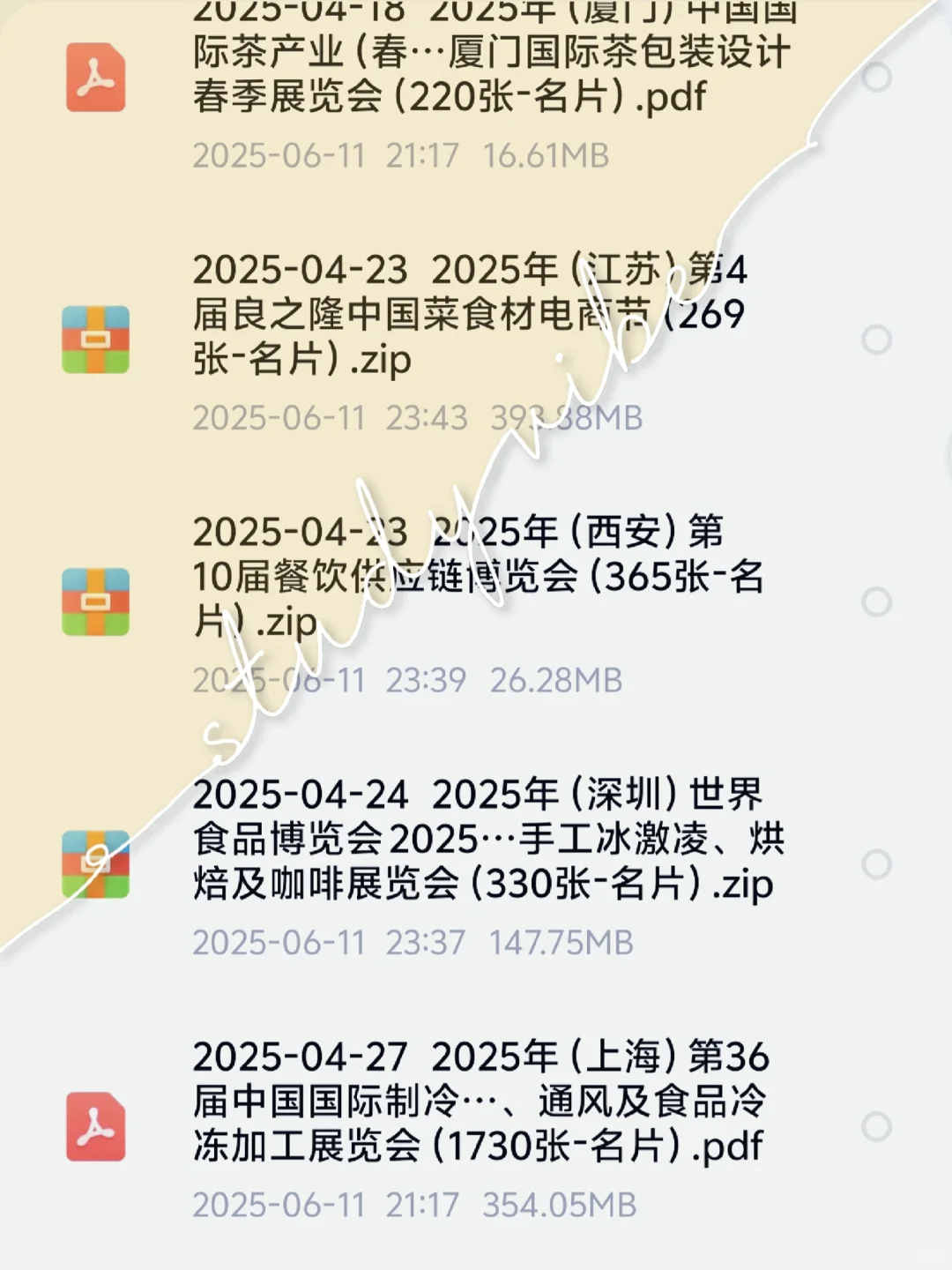 2025年展会资源