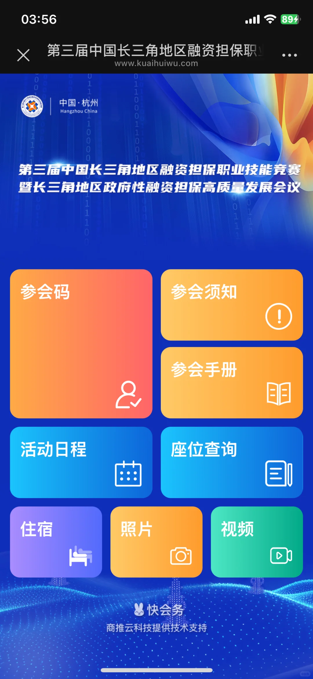 ?会务人狂喜!一站式办会神器被我挖到啦