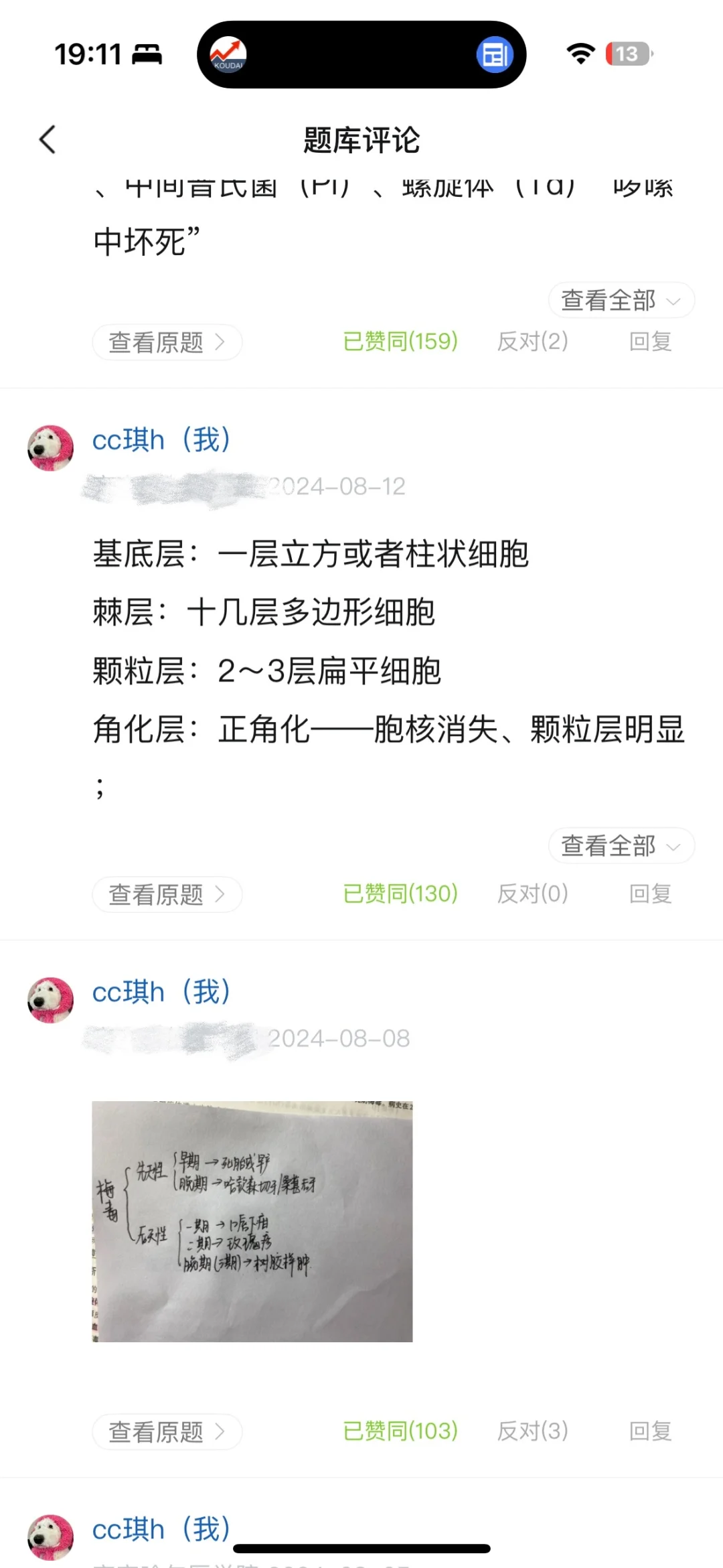 关于我的执业医口腔技能在家练习自用工具