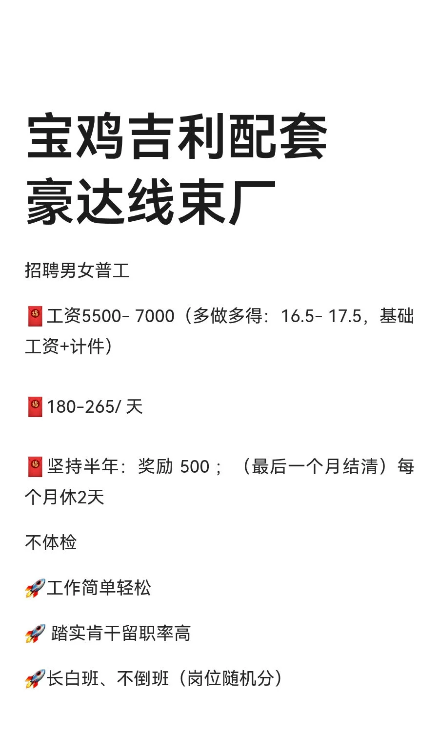 宝鸡吉利配套豪达线束厂