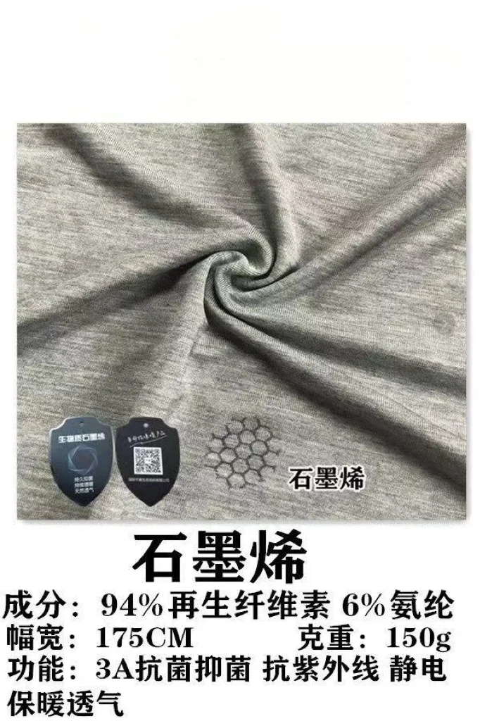 石墨烯面料，保温科技面料