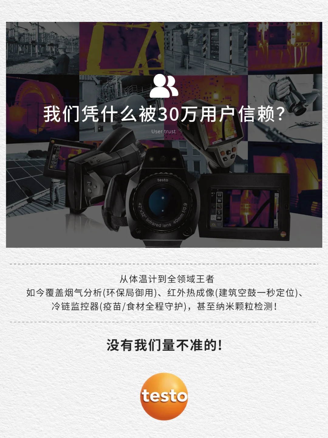 德图?测量界“精准冠军”前来报道！