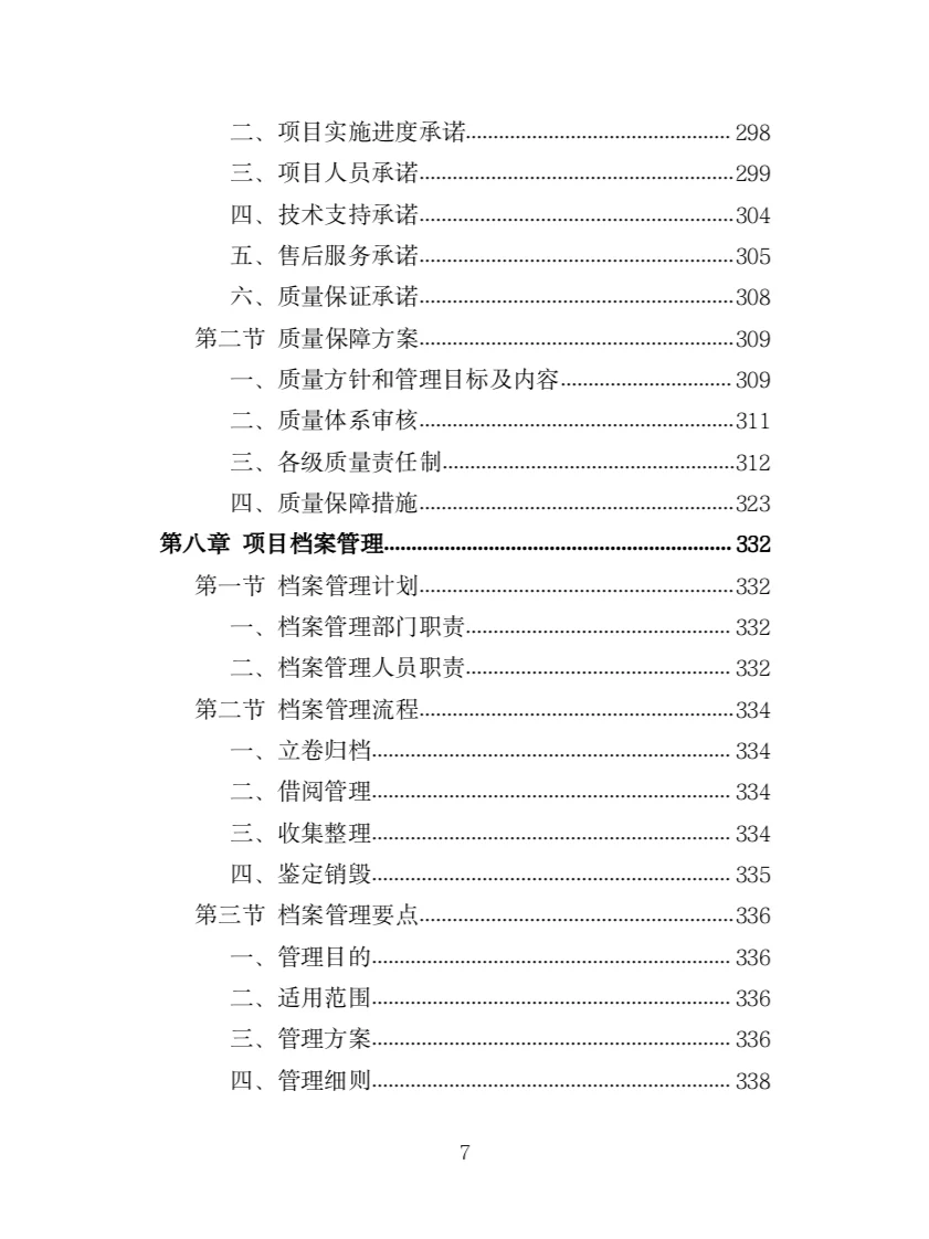 印刷设备采购投标方案（385页）