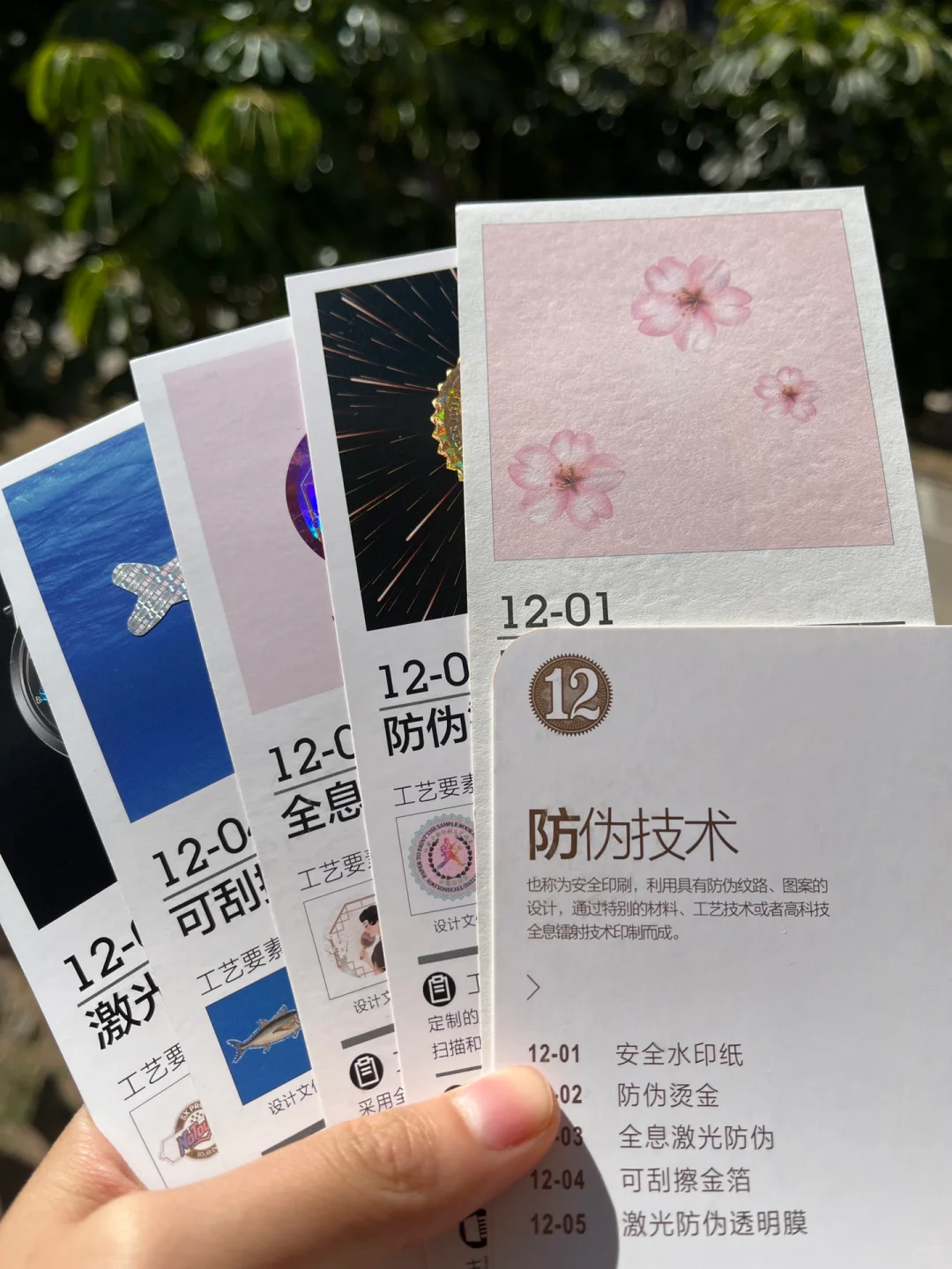 分享几个实用又好看的防伪印刷