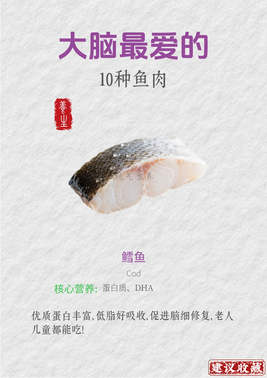 大脑最爱的10种鱼肉