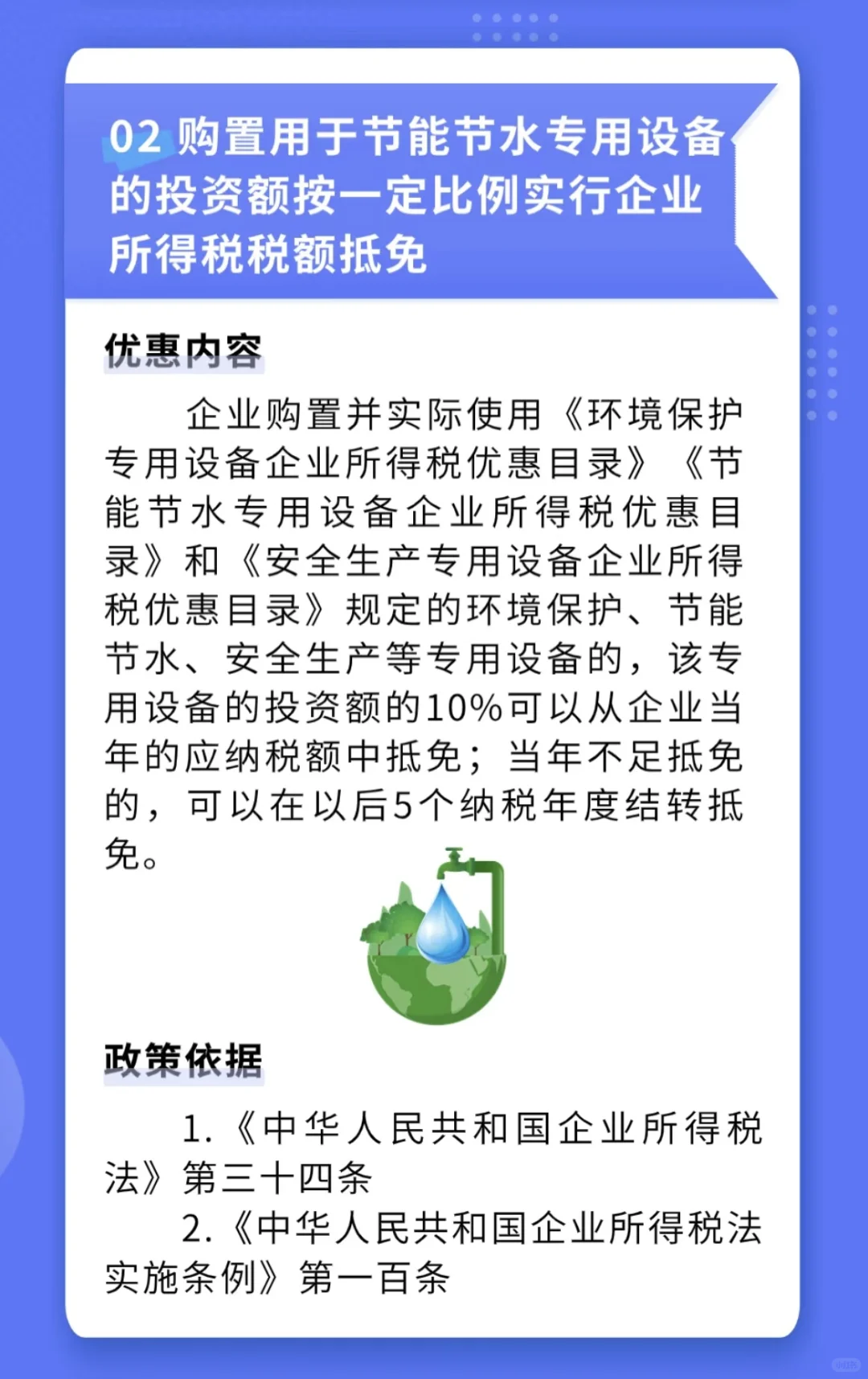 一图看懂节能环保税收政策