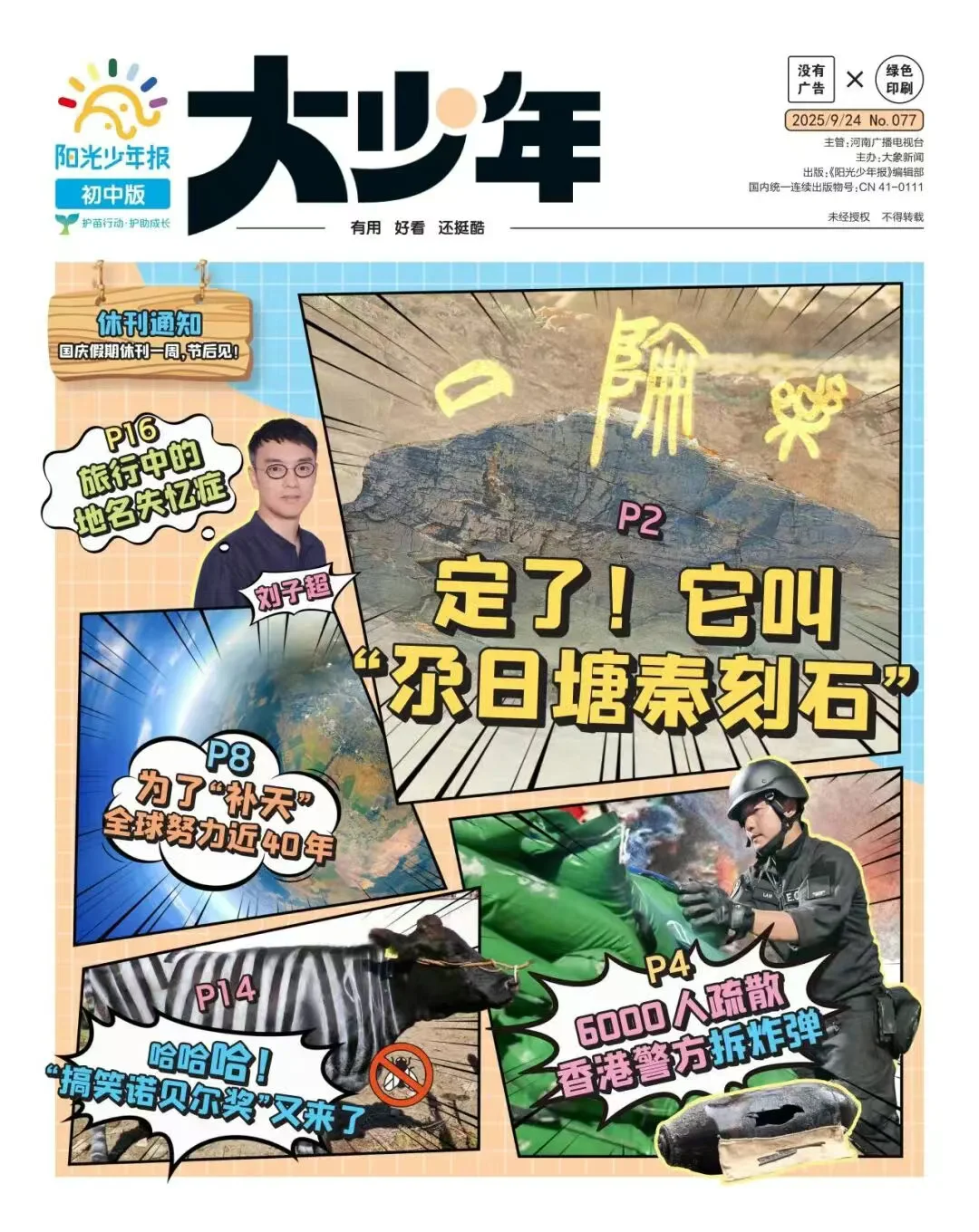 原来这块尕日塘秦刻石背后藏着这些真相！