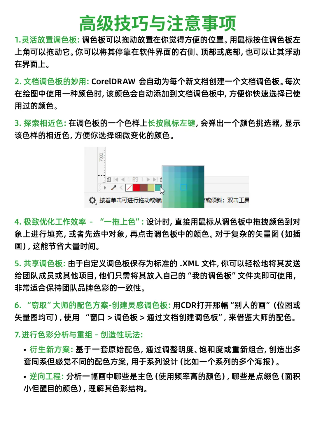 CDR调色板最全玩儿法