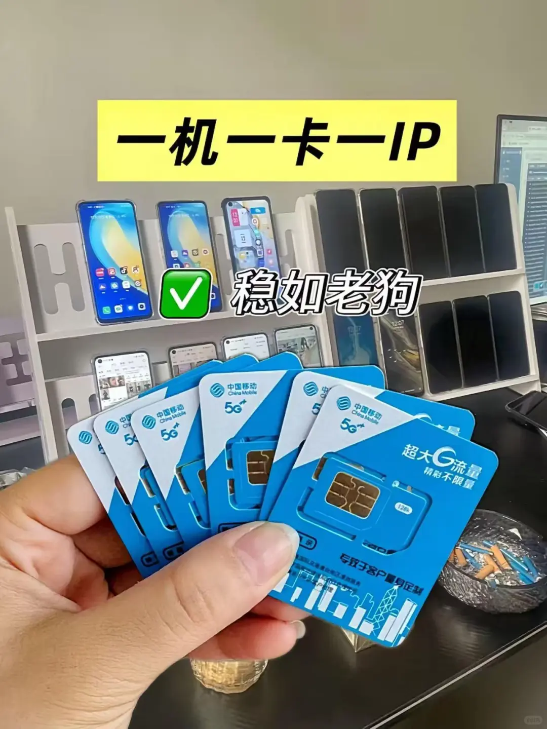 动态IP流量卡｜工作室如何避雷！！！