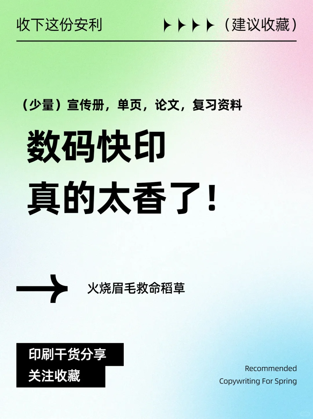 少量!印刷,数码快印速度快+性价比绝了