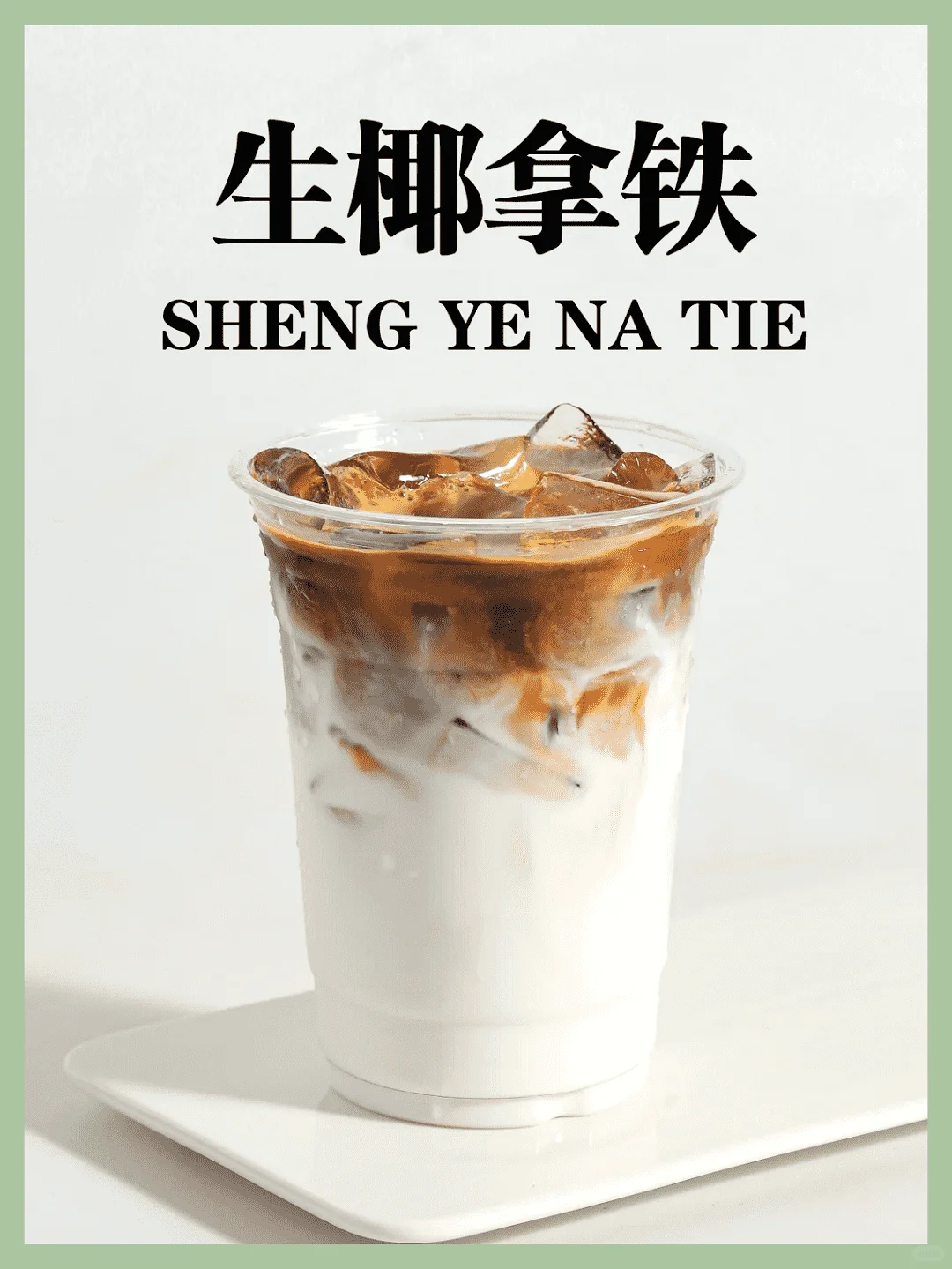 九款基础咖啡配方三分钟学会