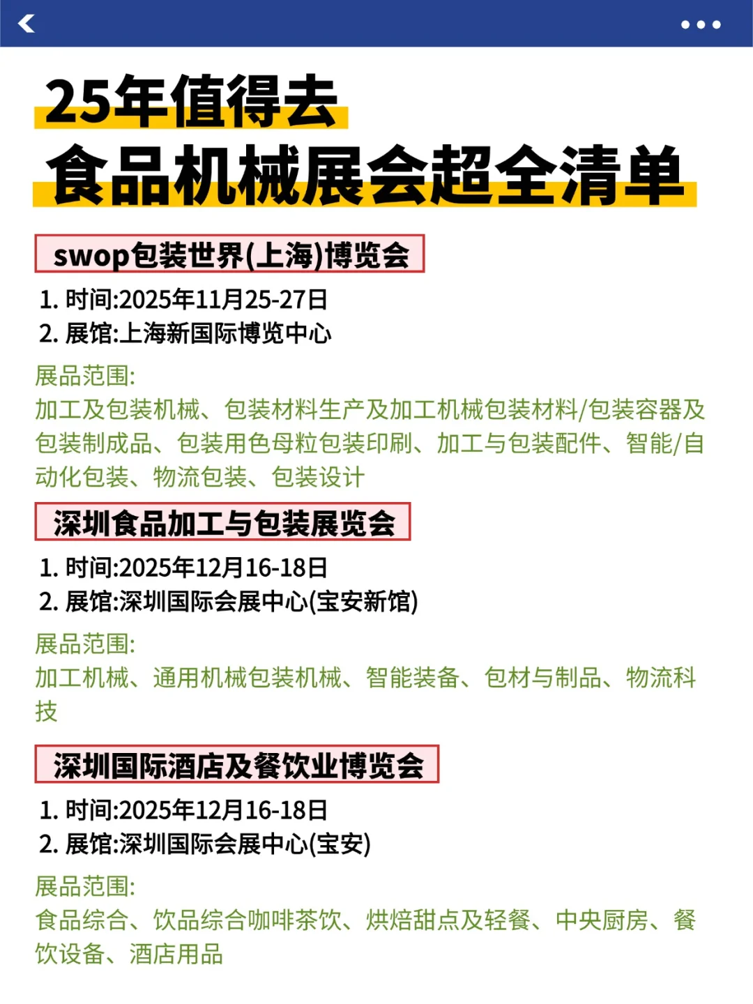 探迹 | 快收藏❗️25年食品机械展有这些