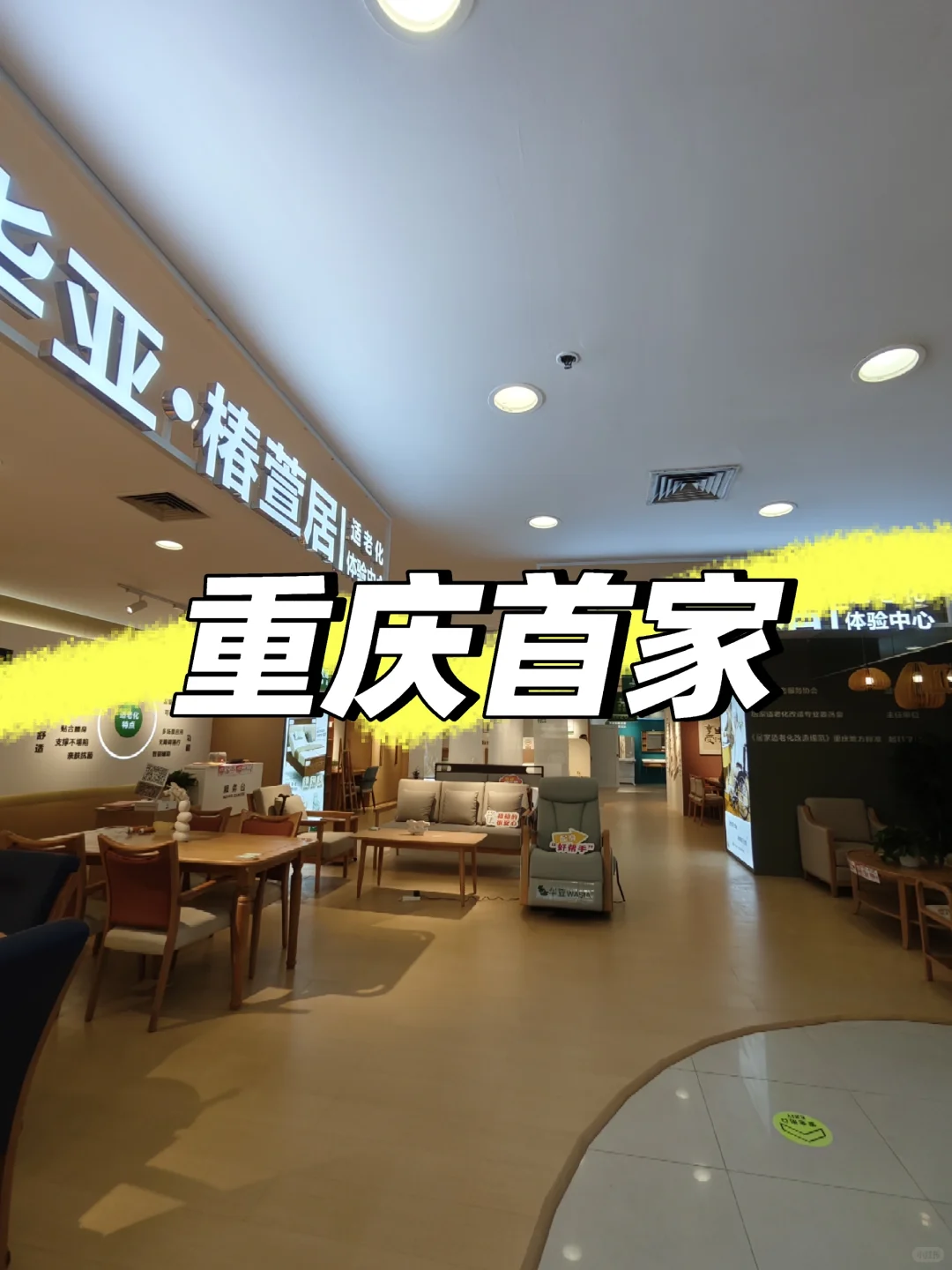 重庆首家适老化体验中心