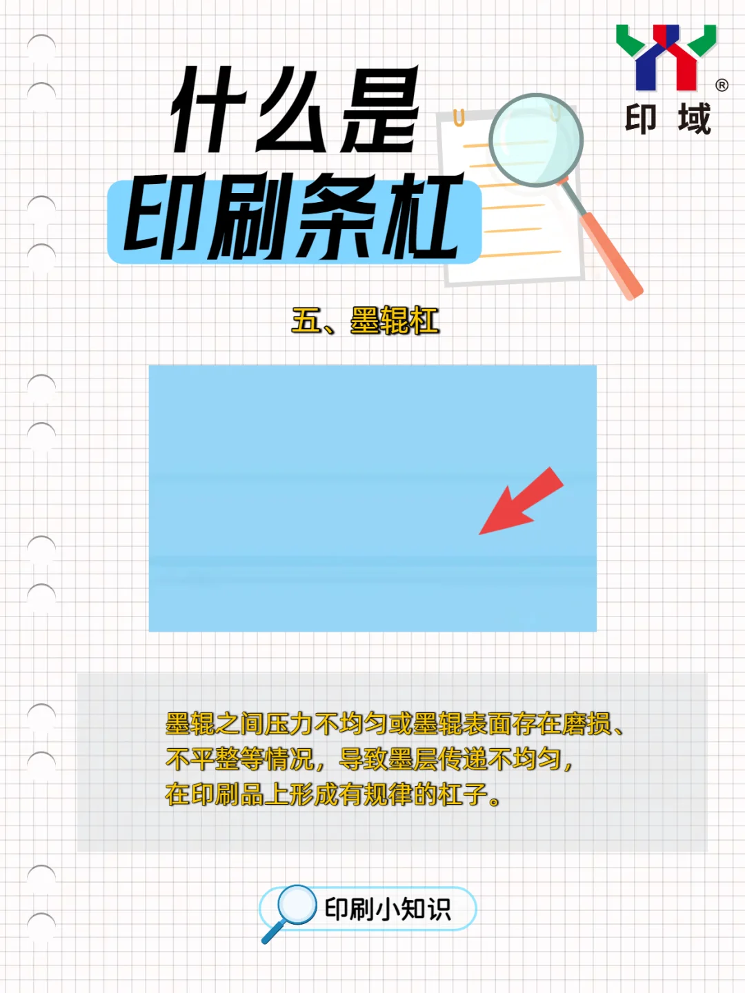 印刷人快看!关于印刷条杠的知识干货来啦?