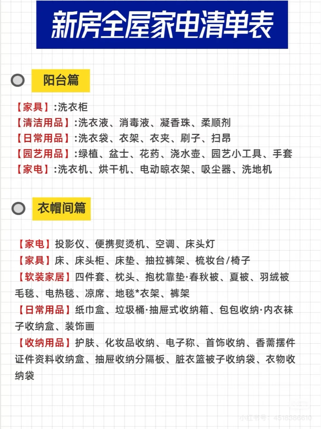 全屋家电配置清单参考?