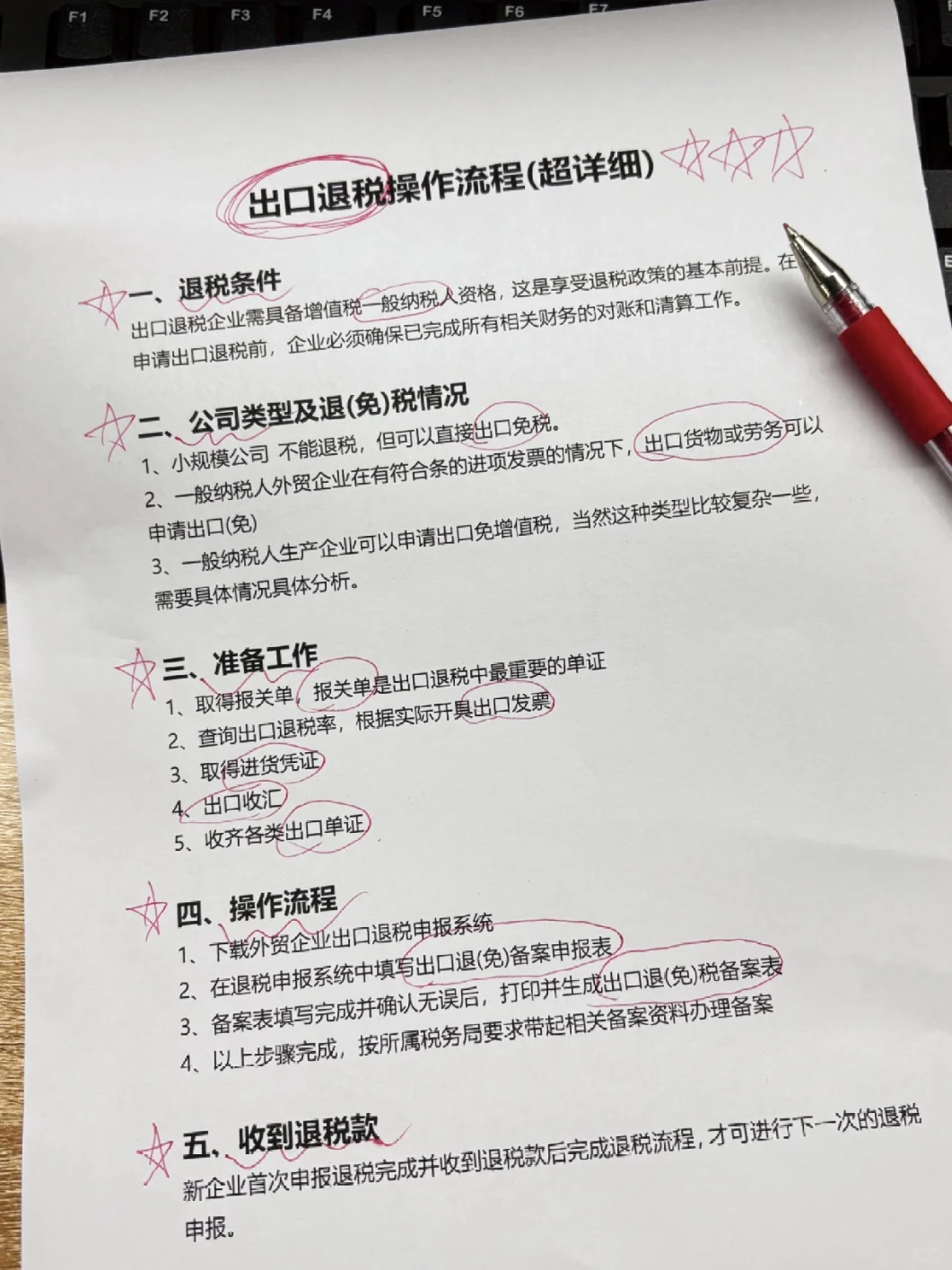 小白必看?2025出口退税保姆级教程‼️
