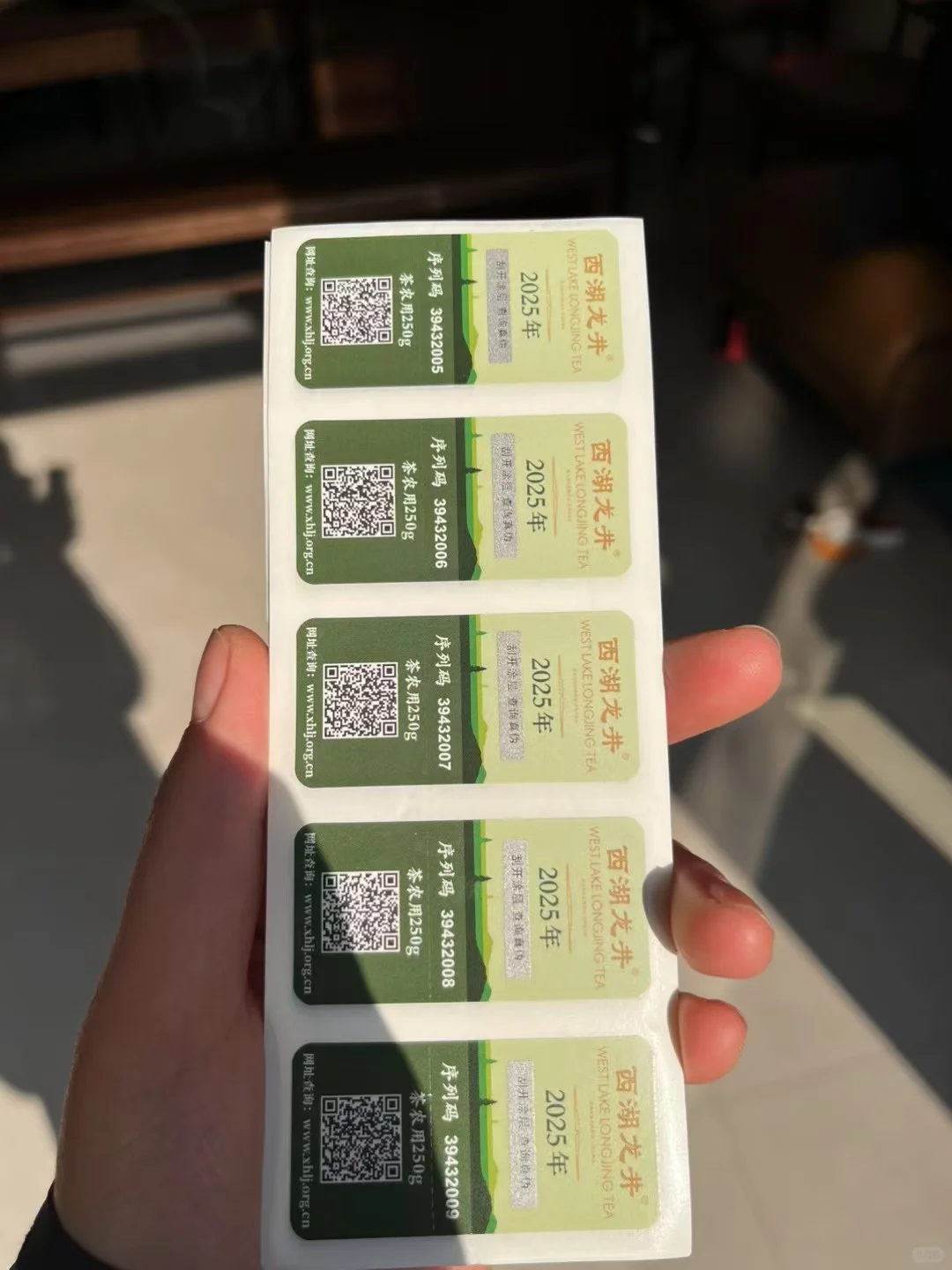 2025年西湖龙井防伪标