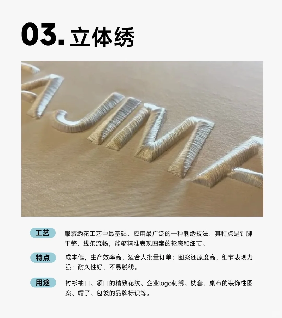 ?一篇文章看懂最常用的6种服装绣花工艺?