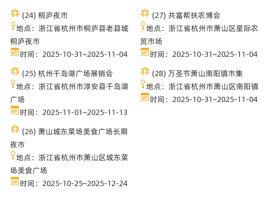【杭州市】2025年11-12月，集市摊主招募