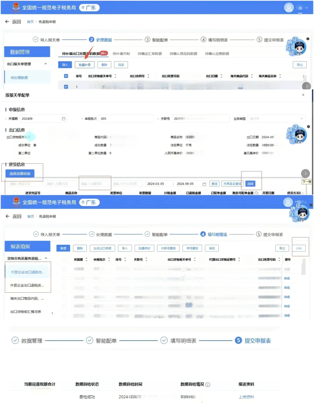 手把手教新版税务系统|外贸版出口退税流程