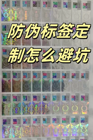 防伪标签定制怎么选？