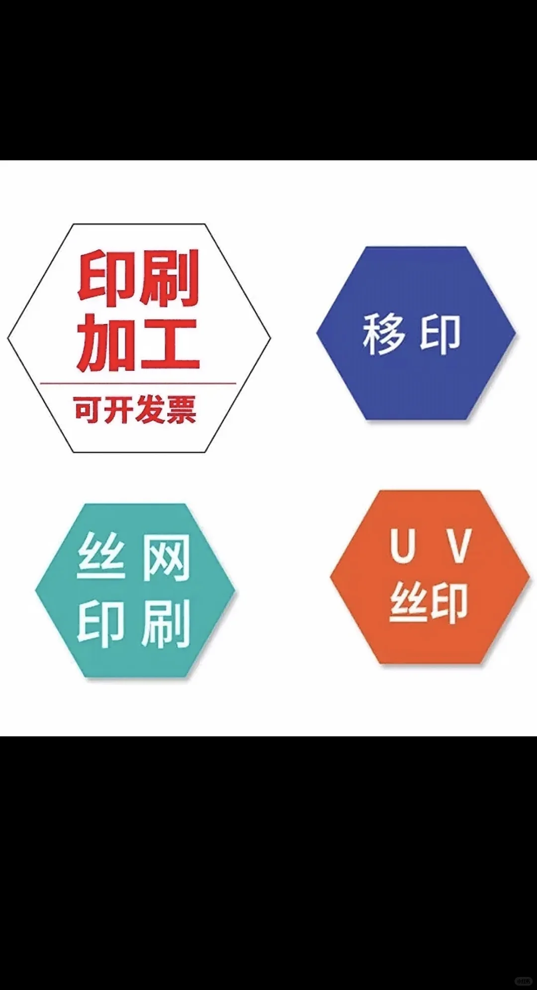 丝印，移印，滚印，喷油，欢迎来料加工