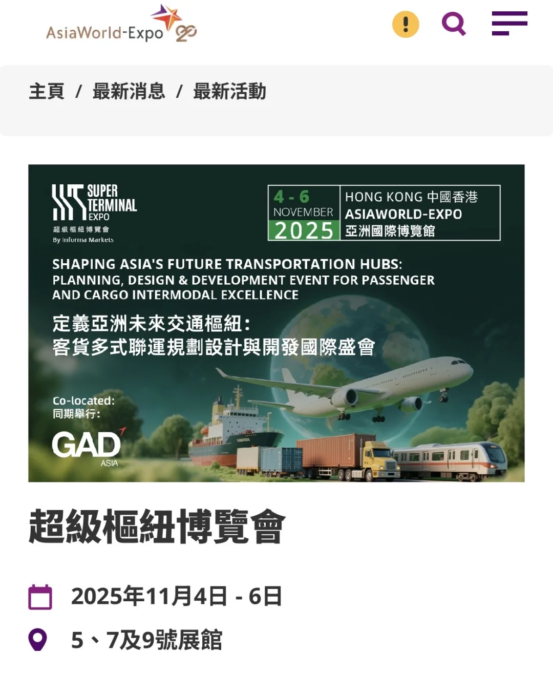 ? 11月香港「展会日历」已送达!?码住