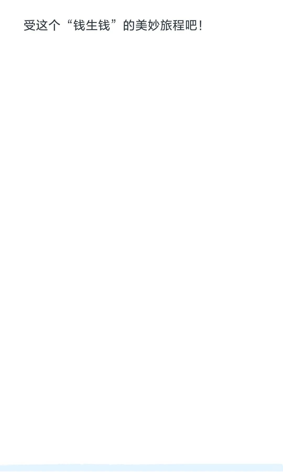 每天200元的收益，让我乐此不疲！